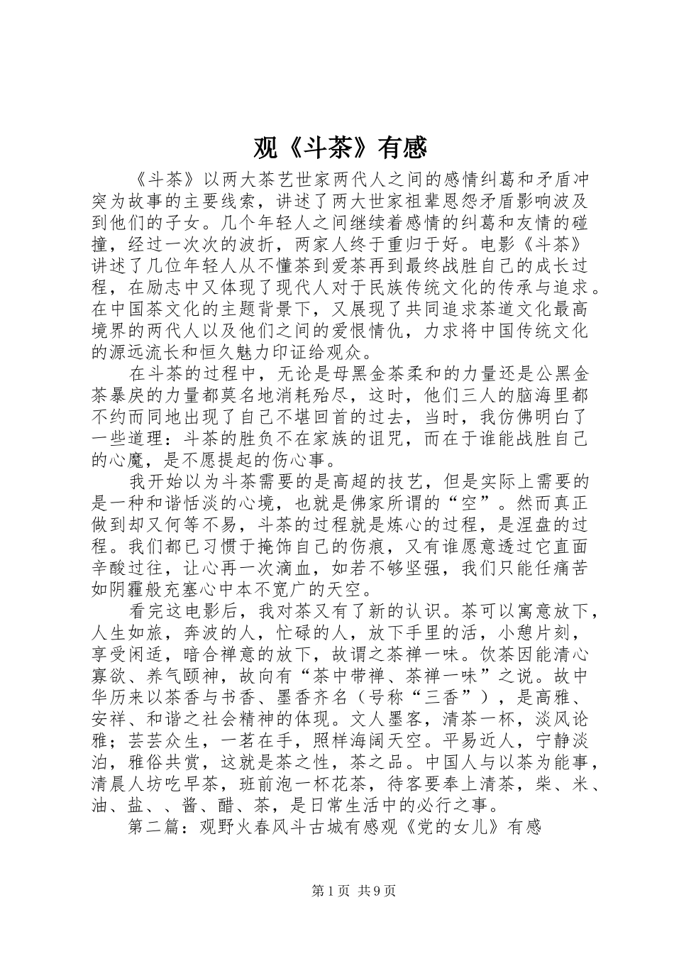 观《斗茶》有感_第1页