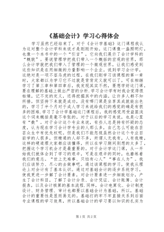 《基础会计》学习心得体会