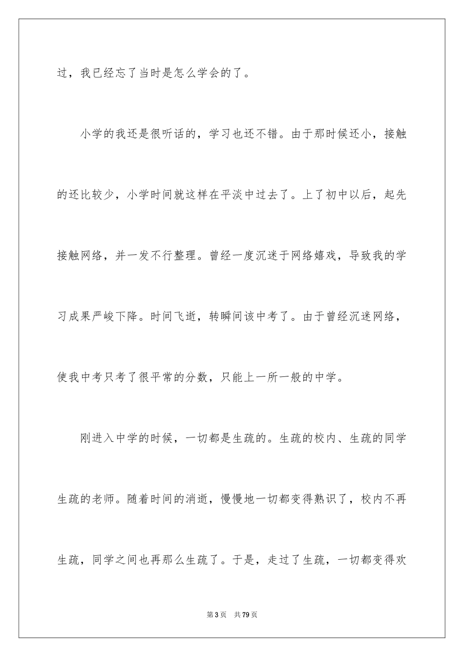 2024大学个人心理成长报告_第3页