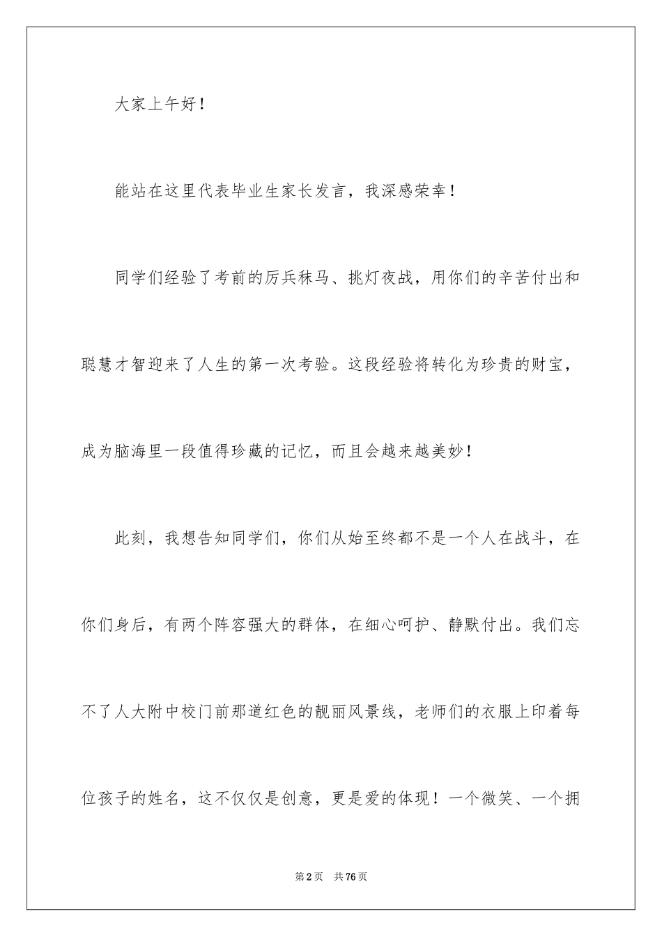 2024初中毕业典礼演讲稿_9_第2页