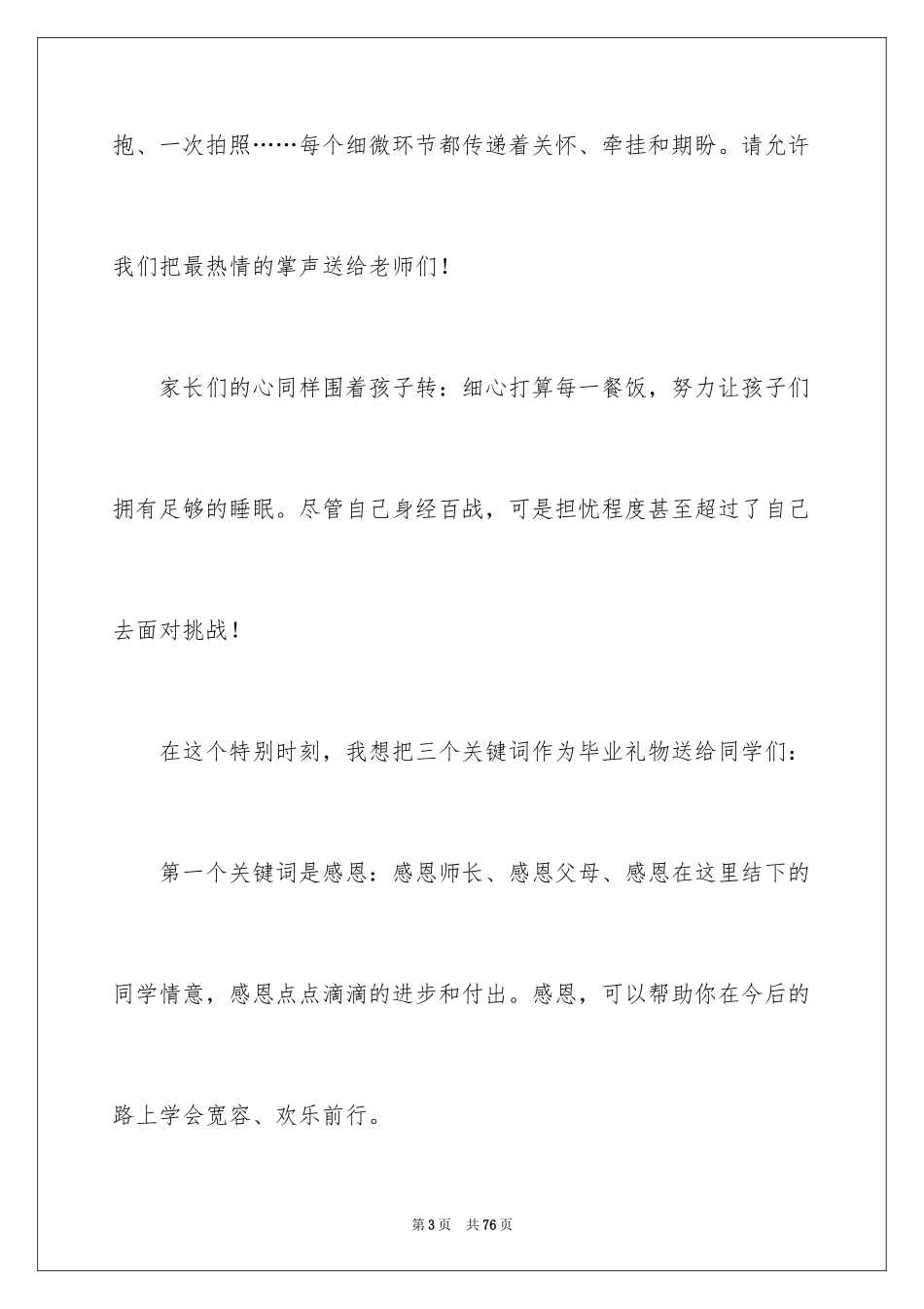 2024初中毕业典礼演讲稿_9_第3页
