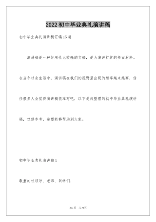 2024初中毕业典礼演讲稿_9