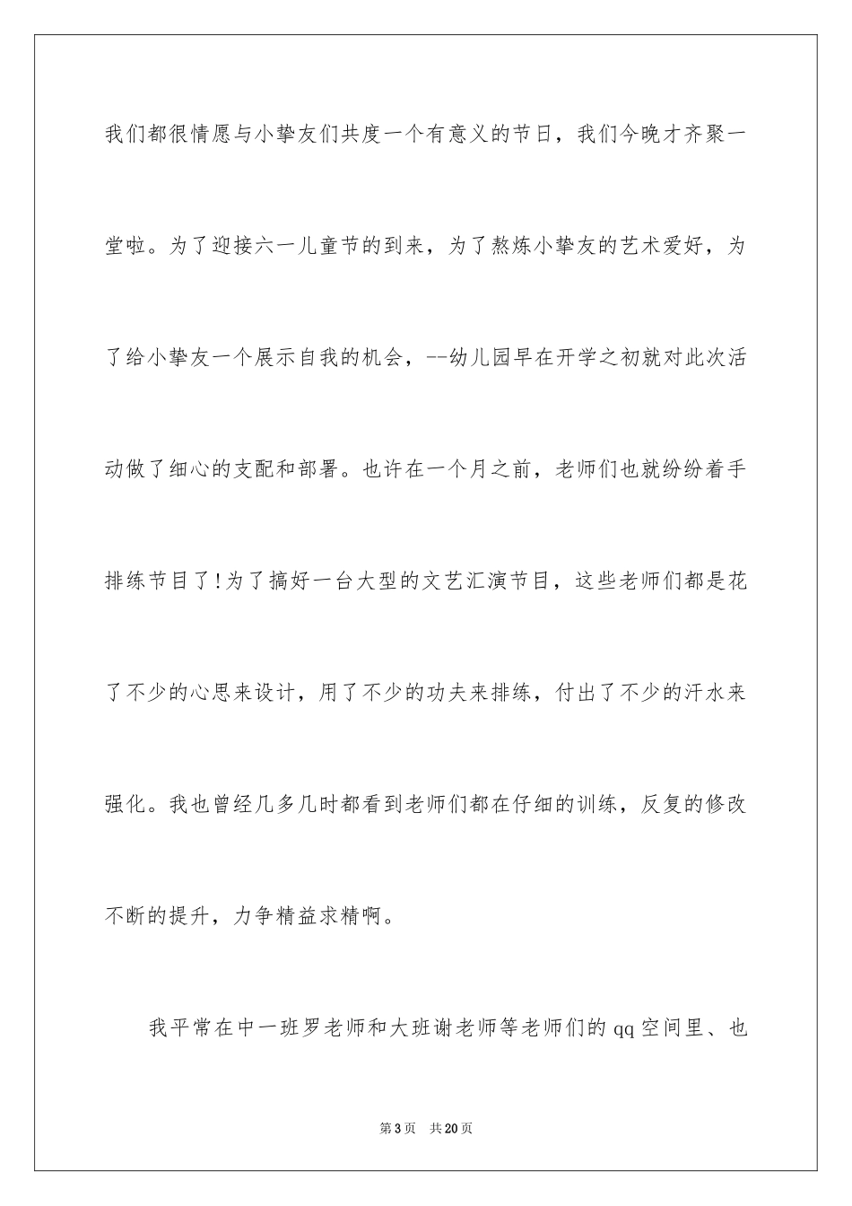 2024六一表演家长发言稿_3_第3页