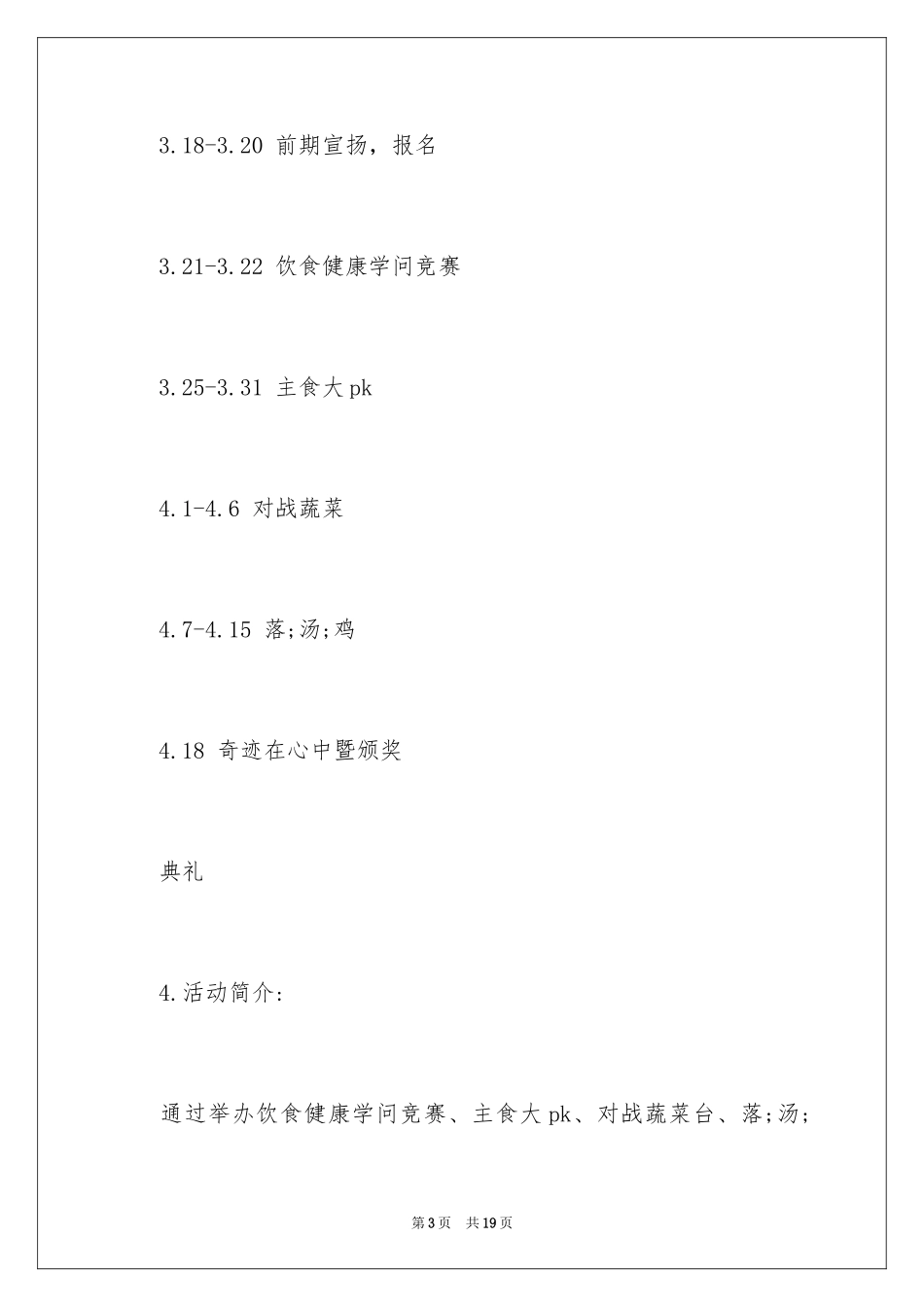 2024大学校园饮食文化节策划书_1_第3页