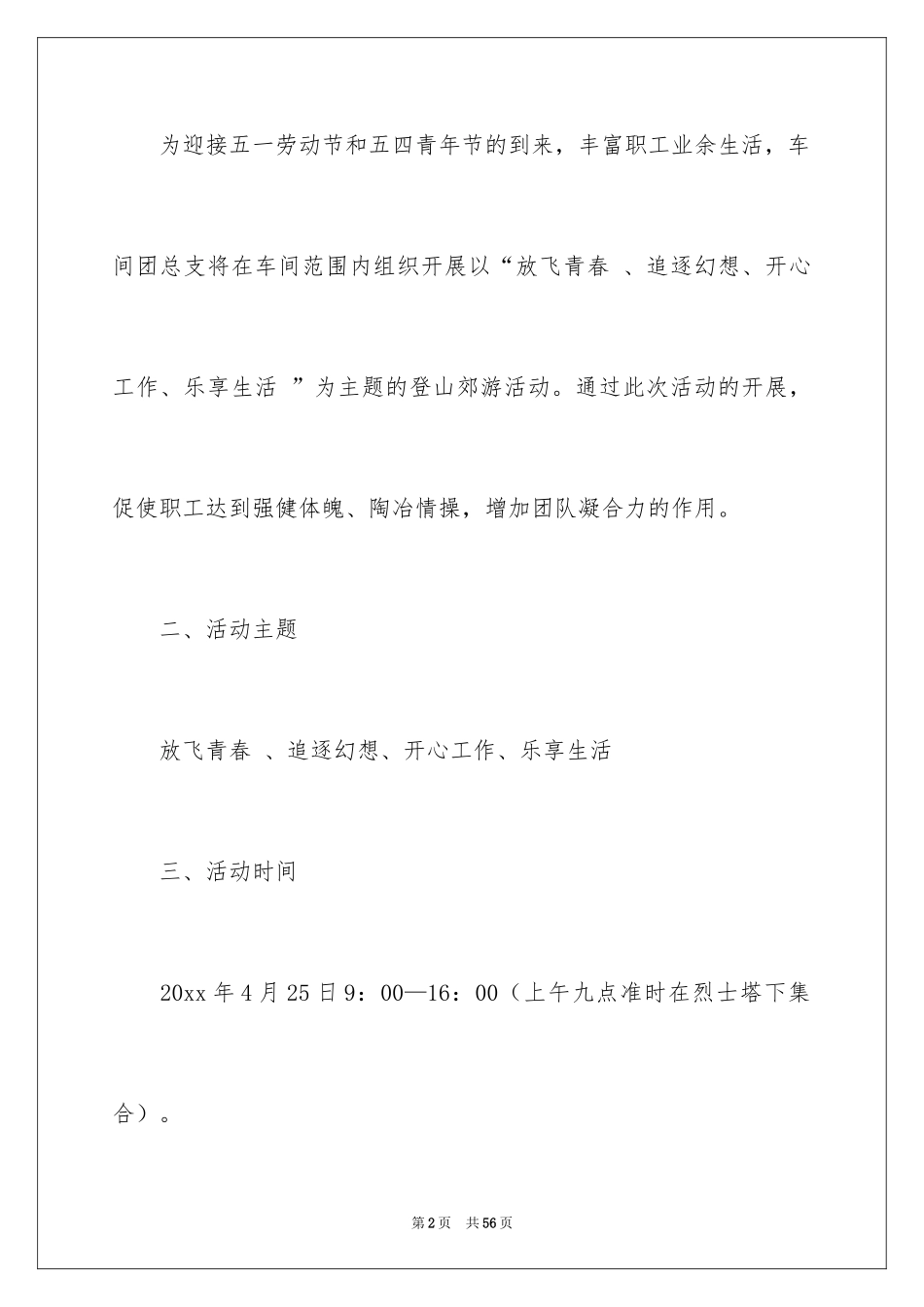 2024五四活动方案_87_第2页