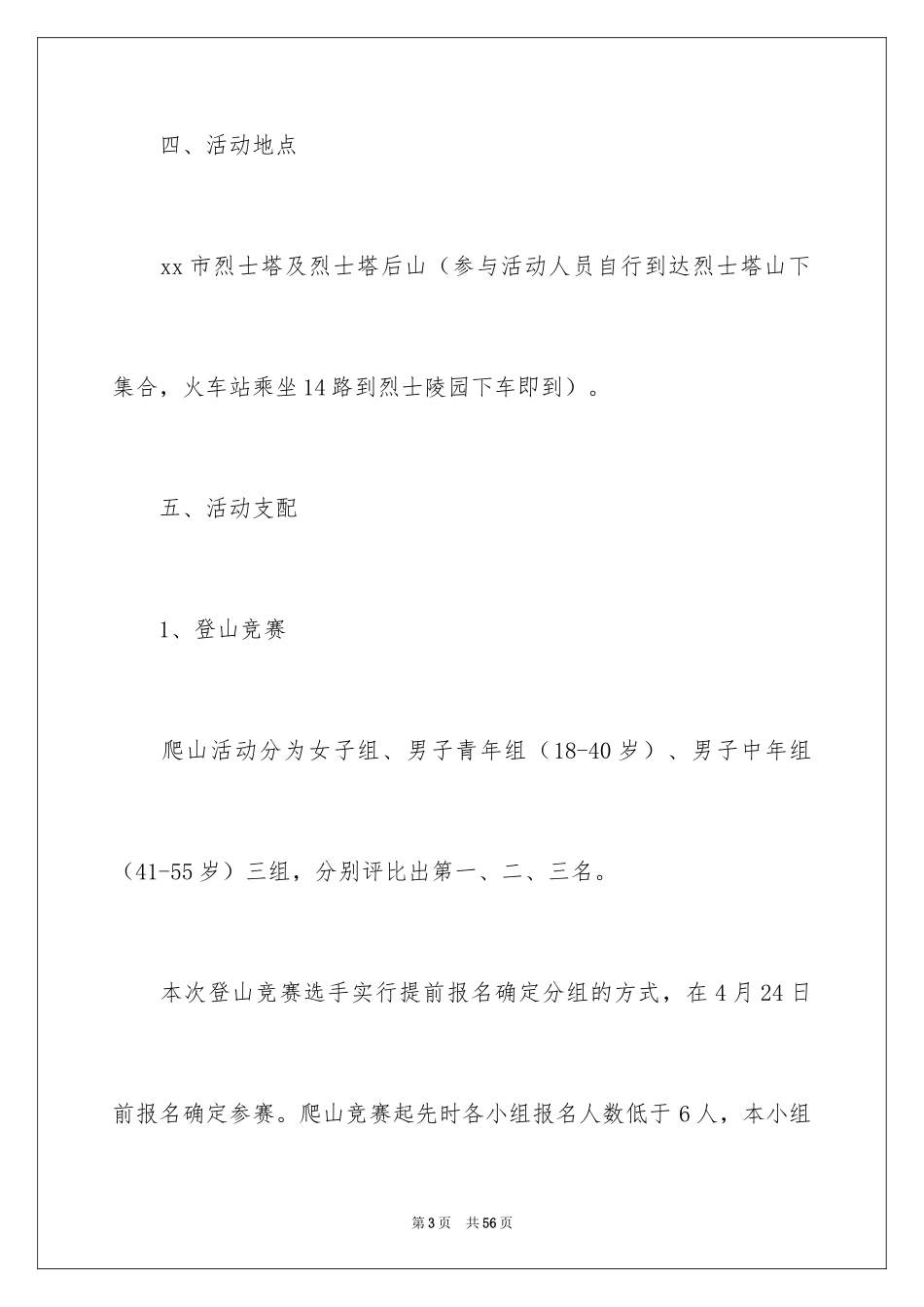 2024五四活动方案_87_第3页