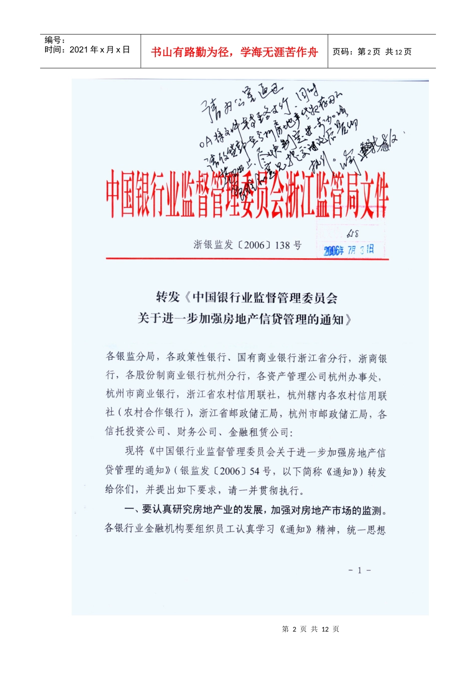 如何加强房地产信贷管理_第2页