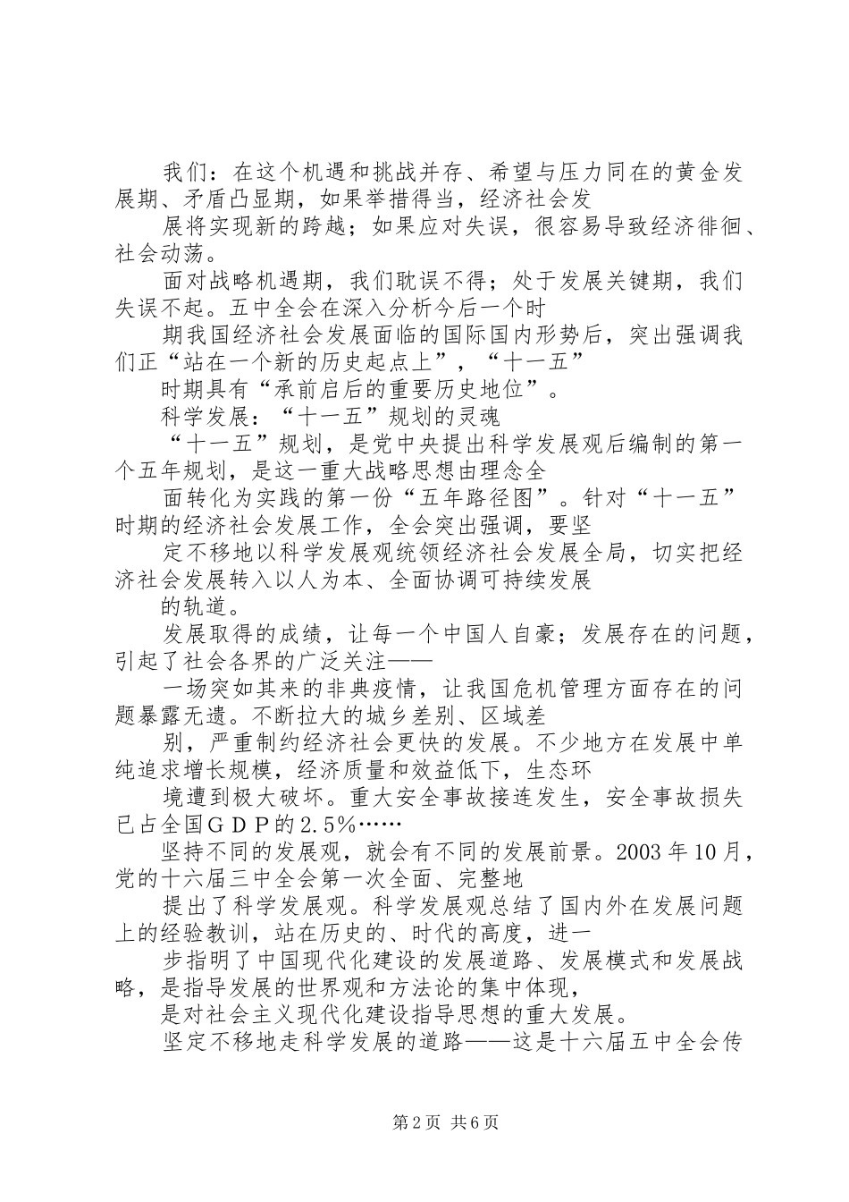 十六届五中全会心得体会_第2页
