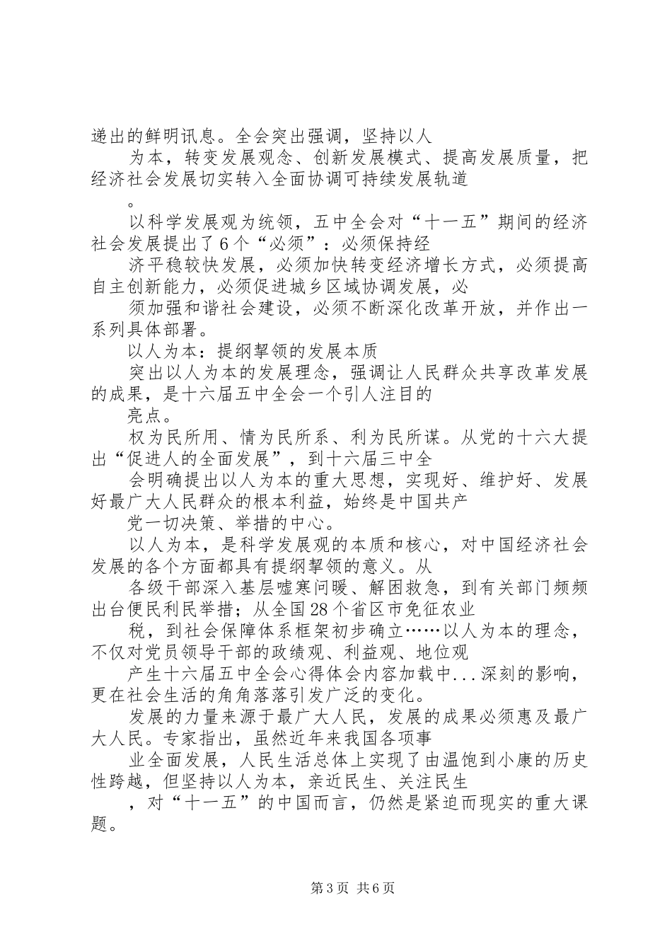 十六届五中全会心得体会_第3页