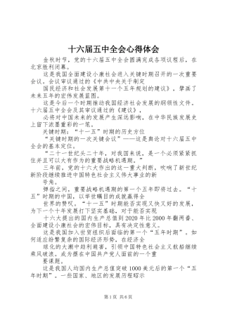 十六届五中全会心得体会