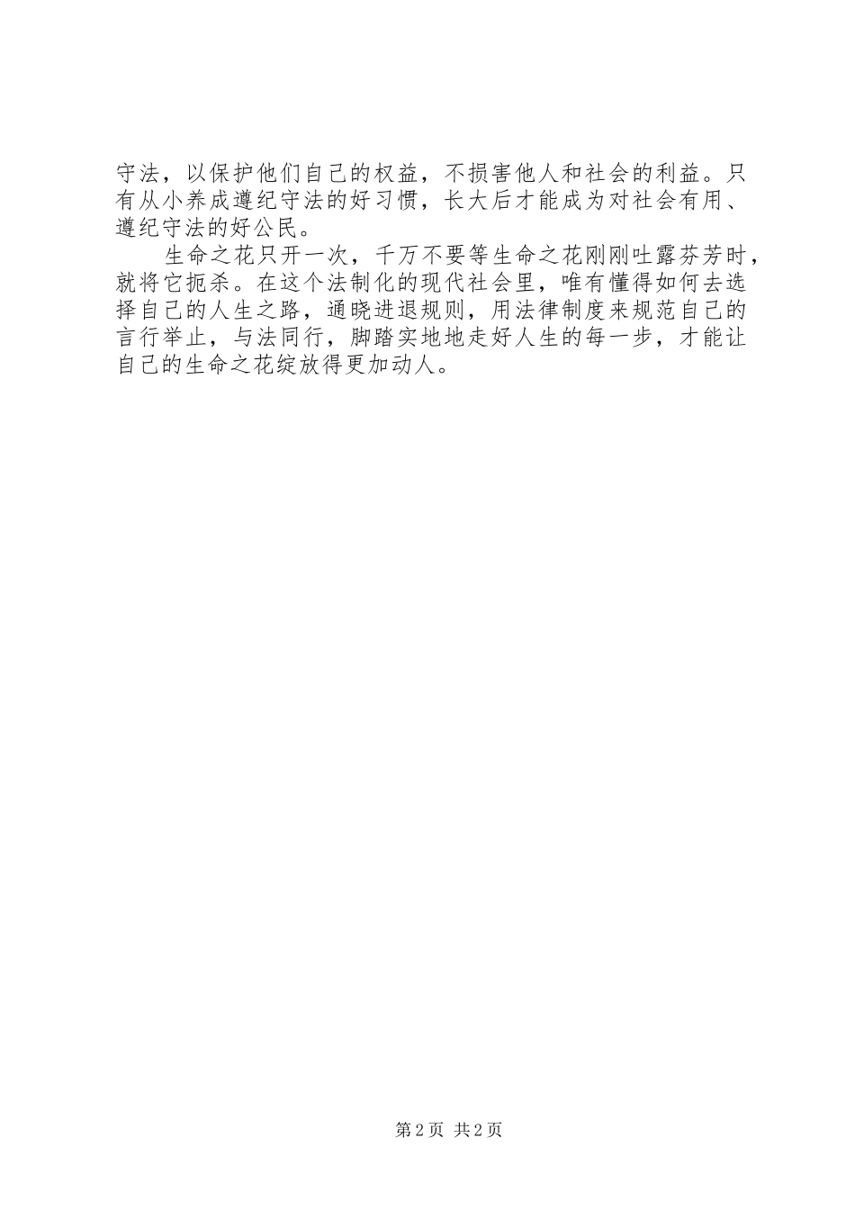 与法同行的心得体会_第2页