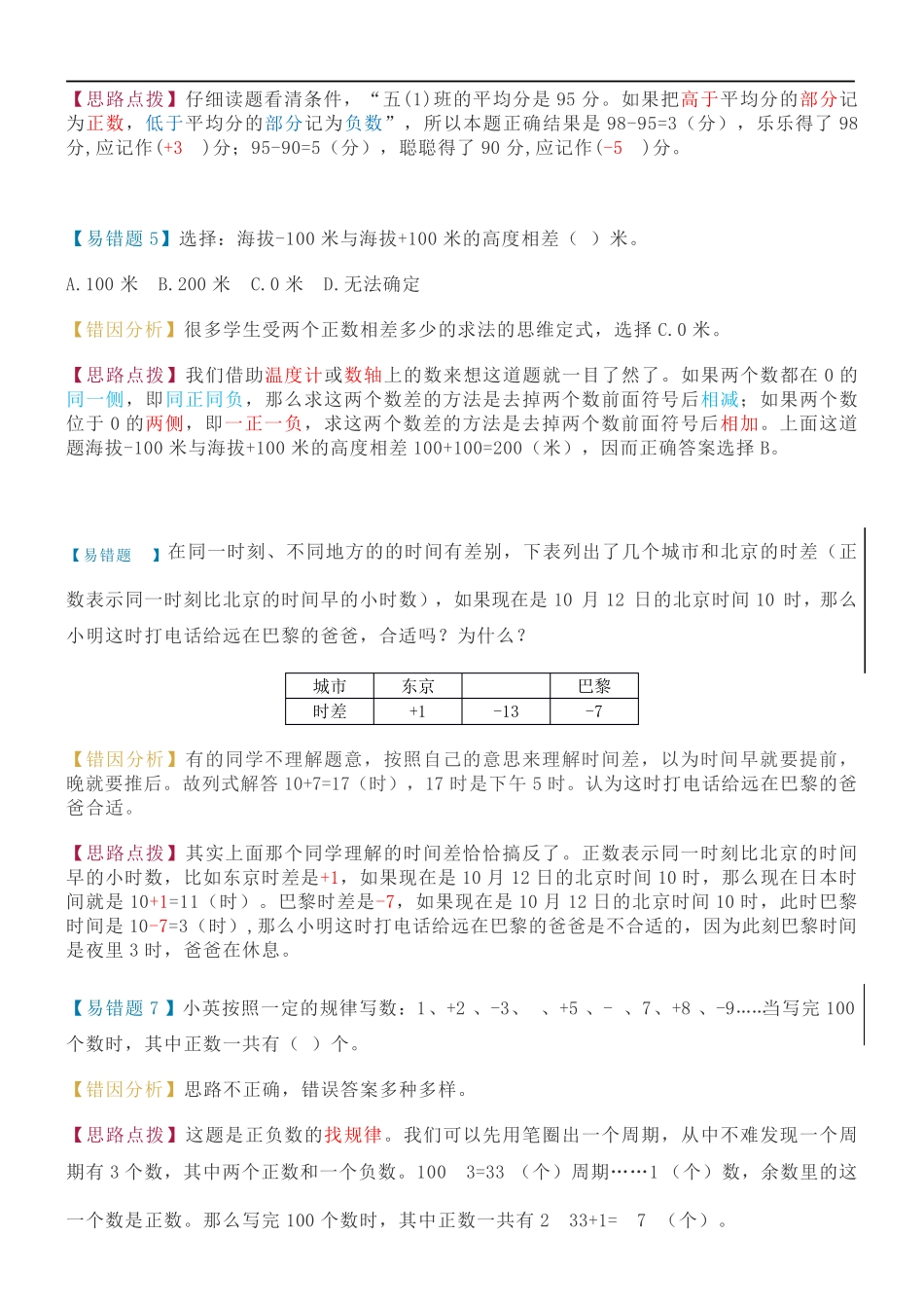 苏教版五年级数学(上册)各单元易错题_第2页