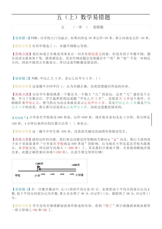 苏教版五年级数学(上册)各单元易错题