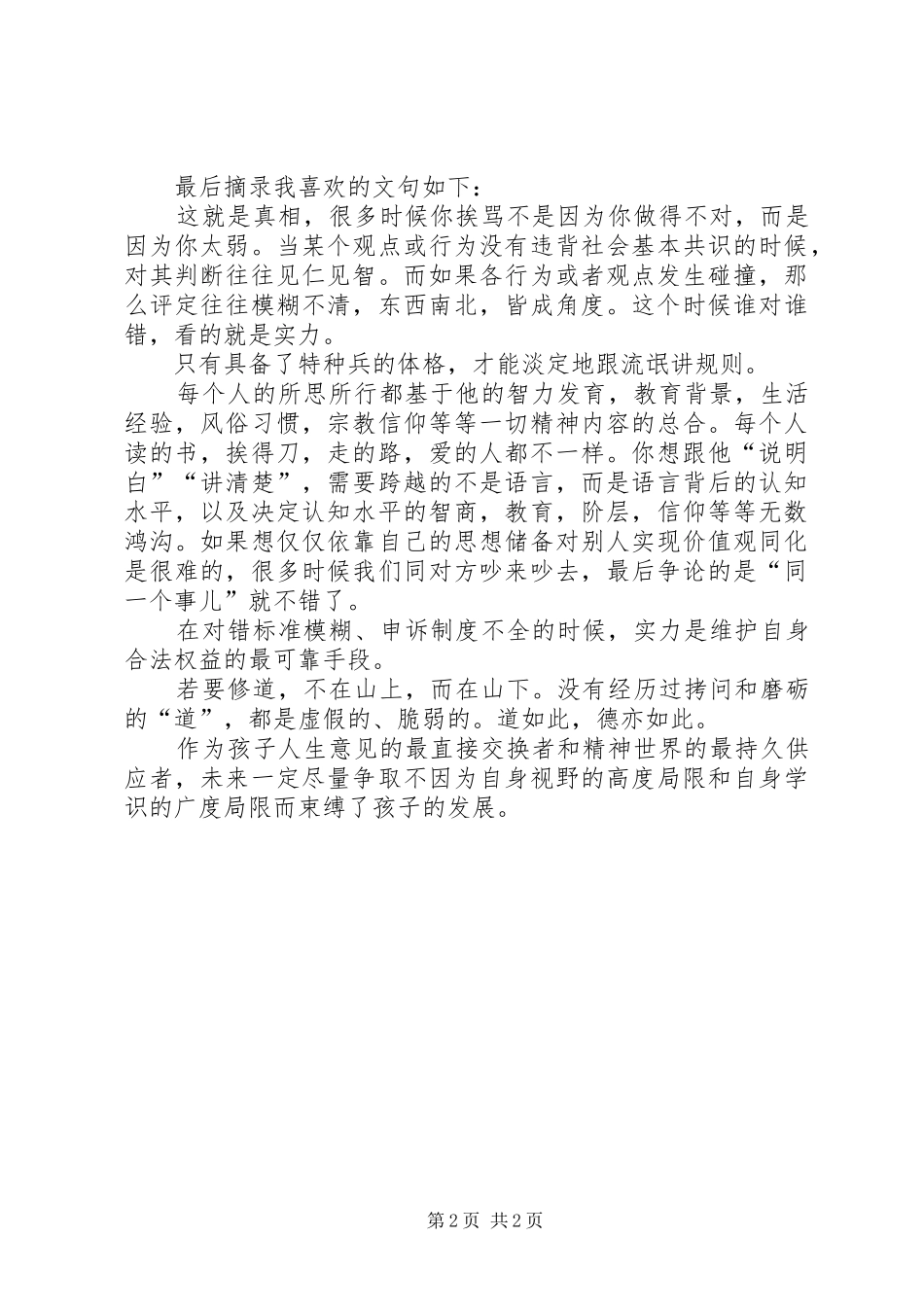 第1篇：读《如果你想过1X的生活》有感读《如果你想过1X的生活》有感_第2页