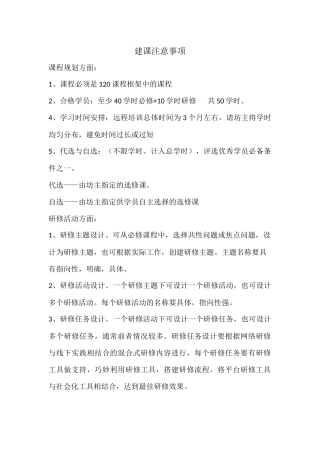 坊主建课注意事项