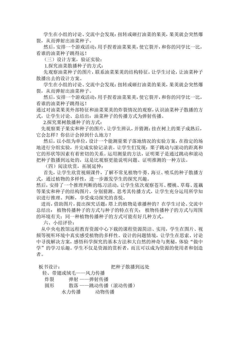 把种子散播到远处的教学设计_第2页