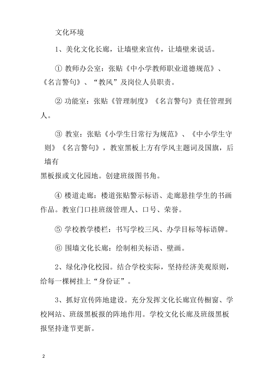 育人方案设计_第2页