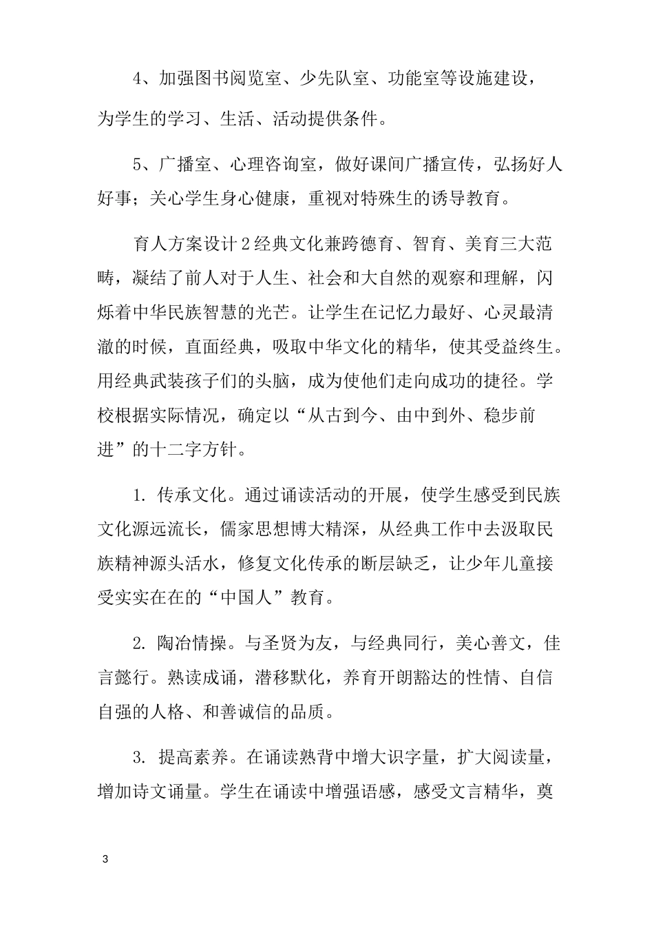 育人方案设计_第3页