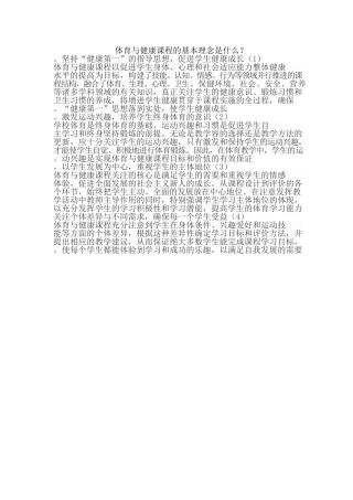 体育与健康课程的基本理念是什么