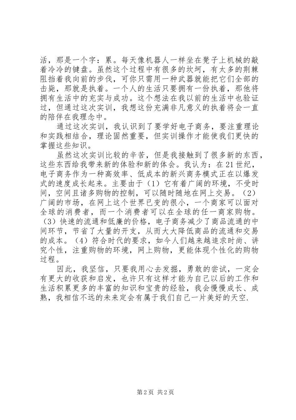 XX电子商务实训心得体会_第2页