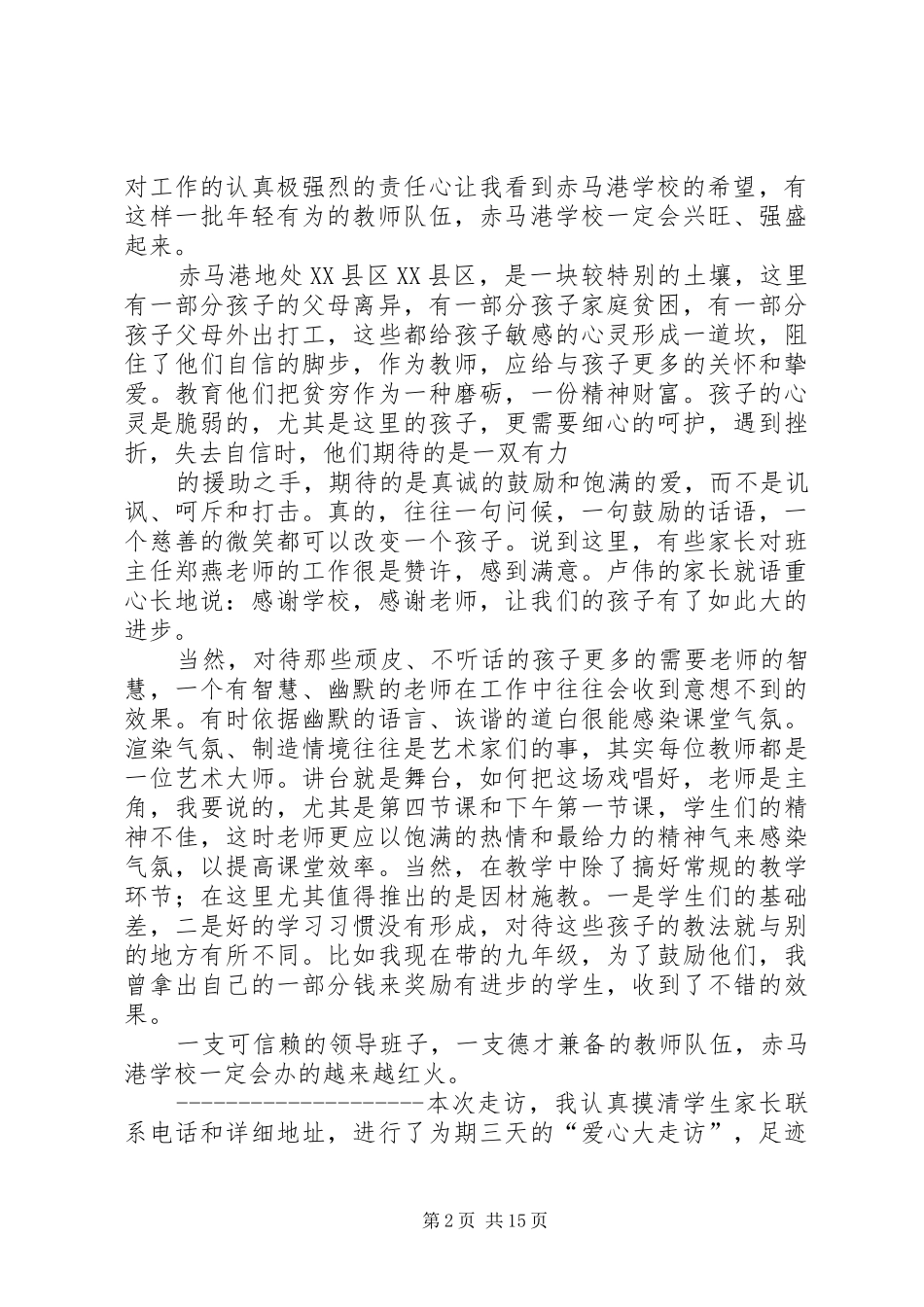 走访贫困学生的心得体会_第2页