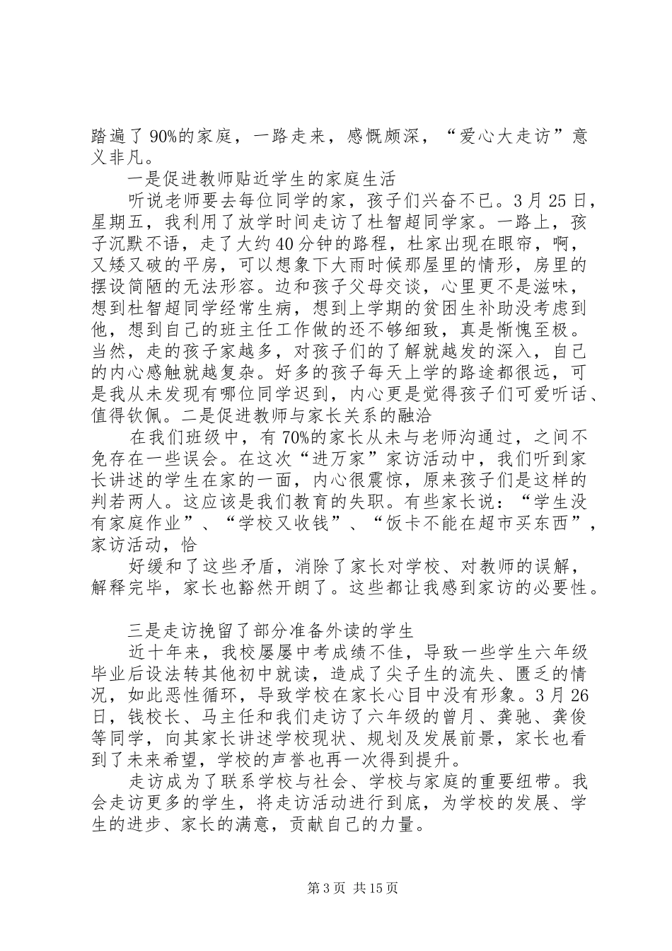 走访贫困学生的心得体会_第3页