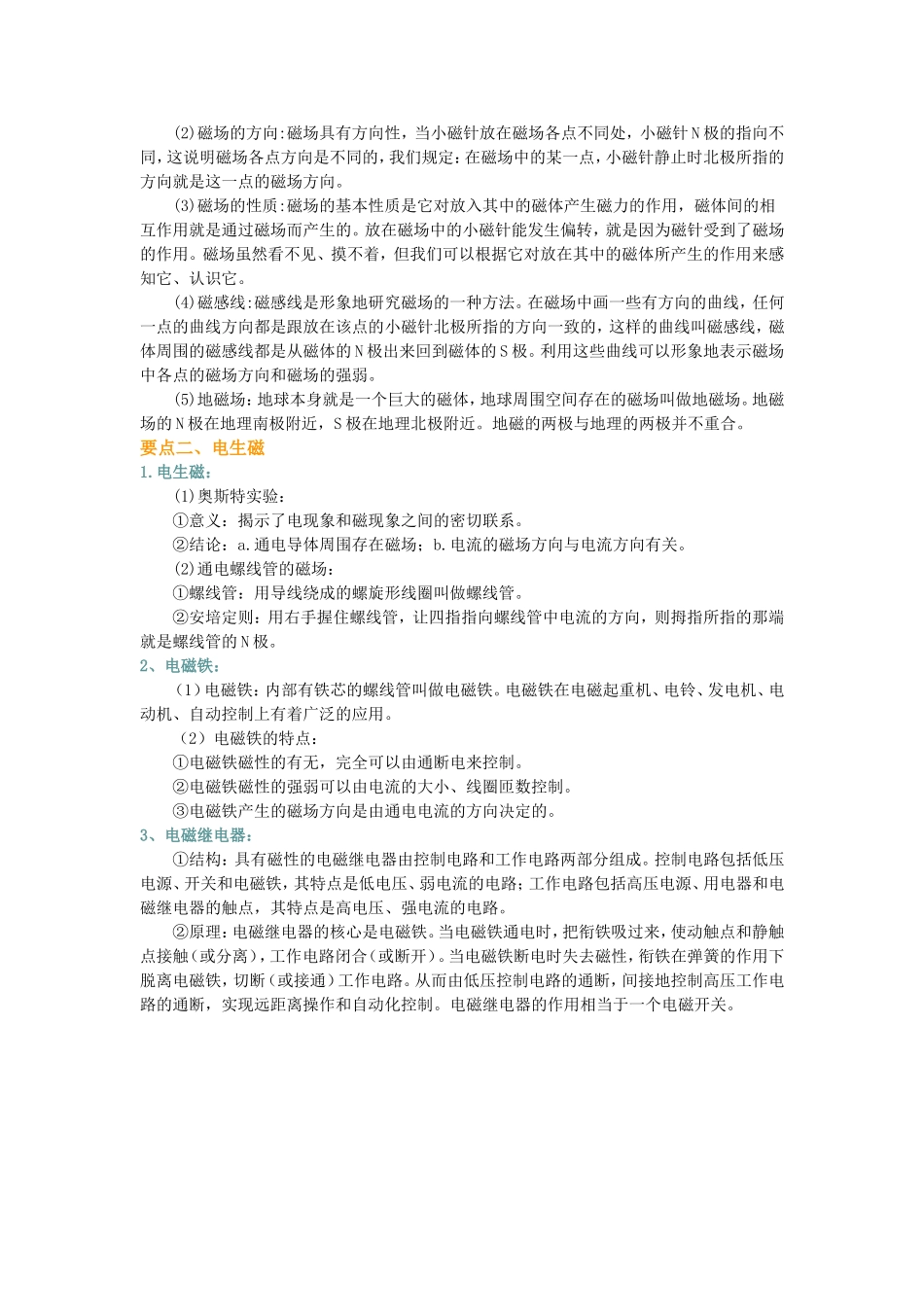 《电和磁》基础复习巩固_第2页