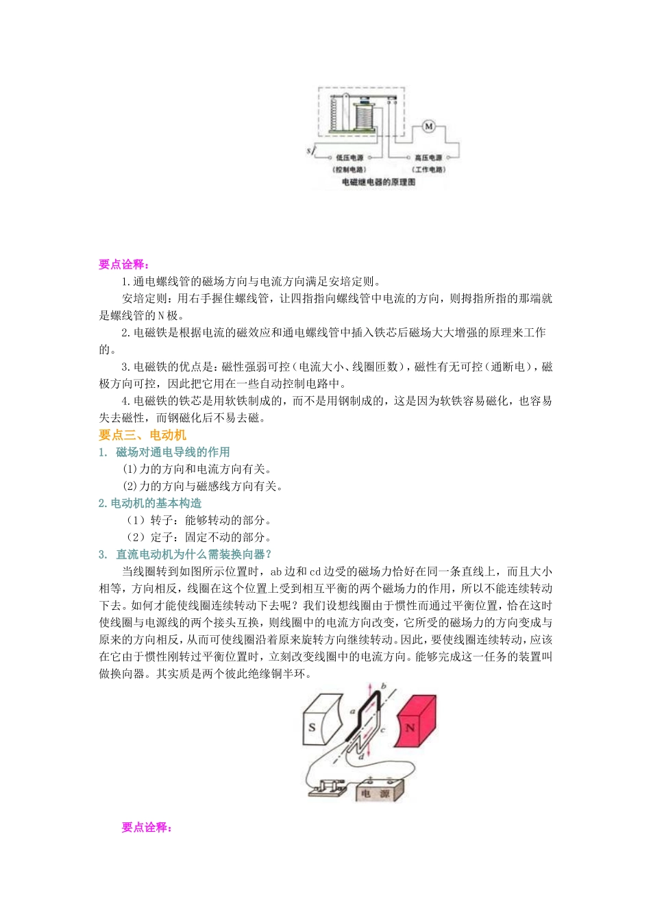 《电和磁》基础复习巩固_第3页