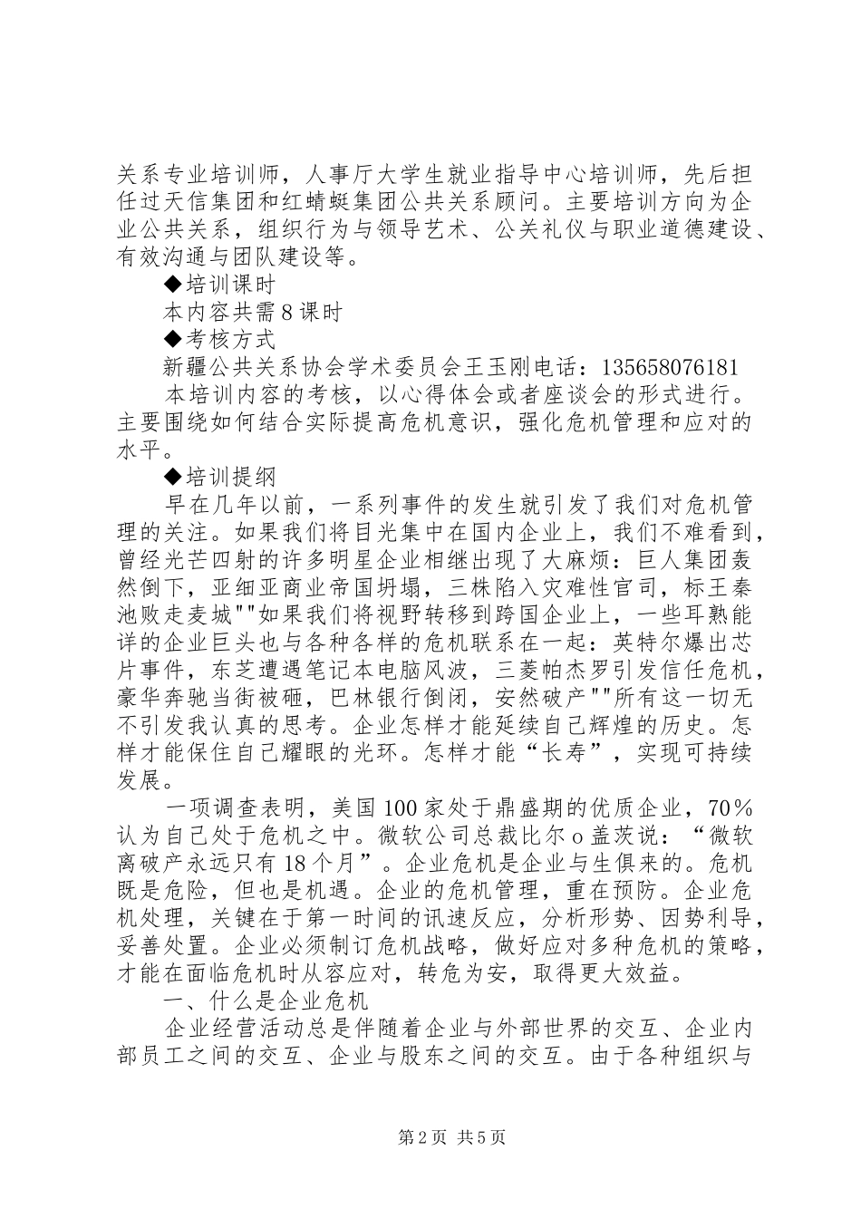 《危机意识》培训心得体会(1_第2页