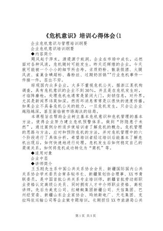 《危机意识》培训心得体会(1