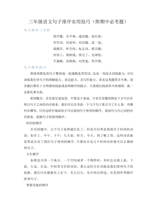 三年级语文句子排序实用技巧(附期中必考题) 