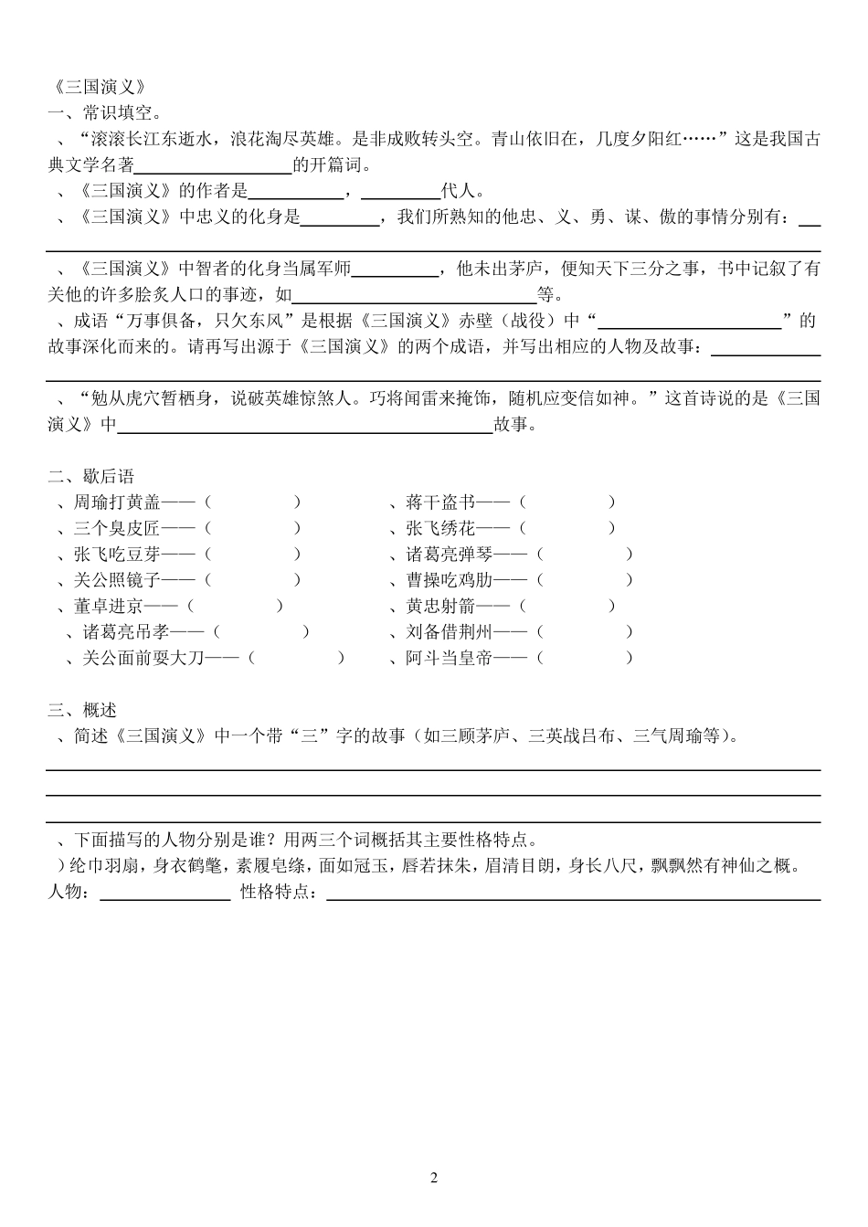 四大名著练习题汇总(附答案) _第2页