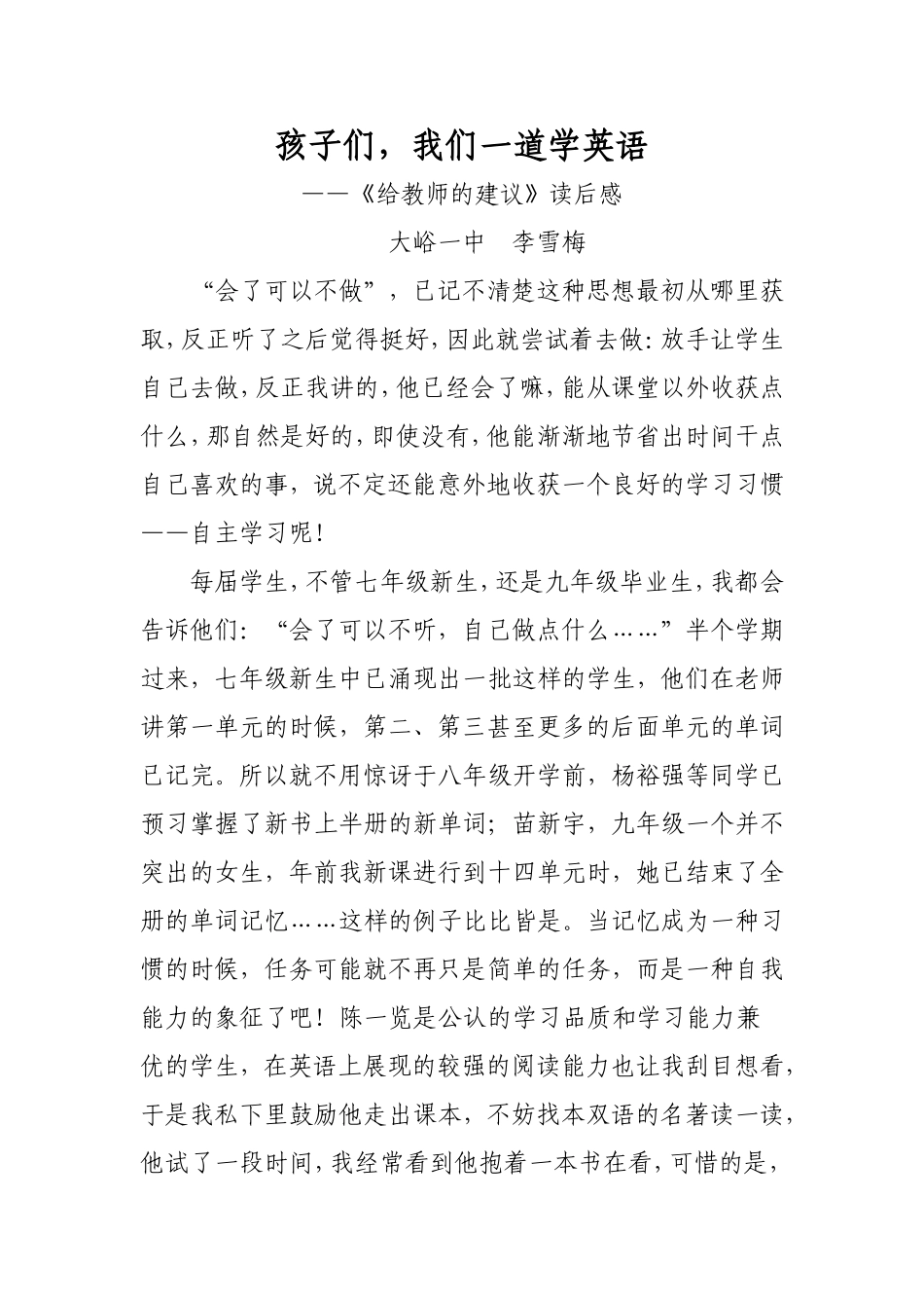 孩子们，我们一道学英语_第1页