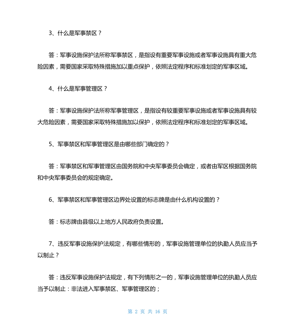 五法知识竞赛题答案 2020年“五法”普法知识竞赛试题及答案(简答题39题精品_第2页