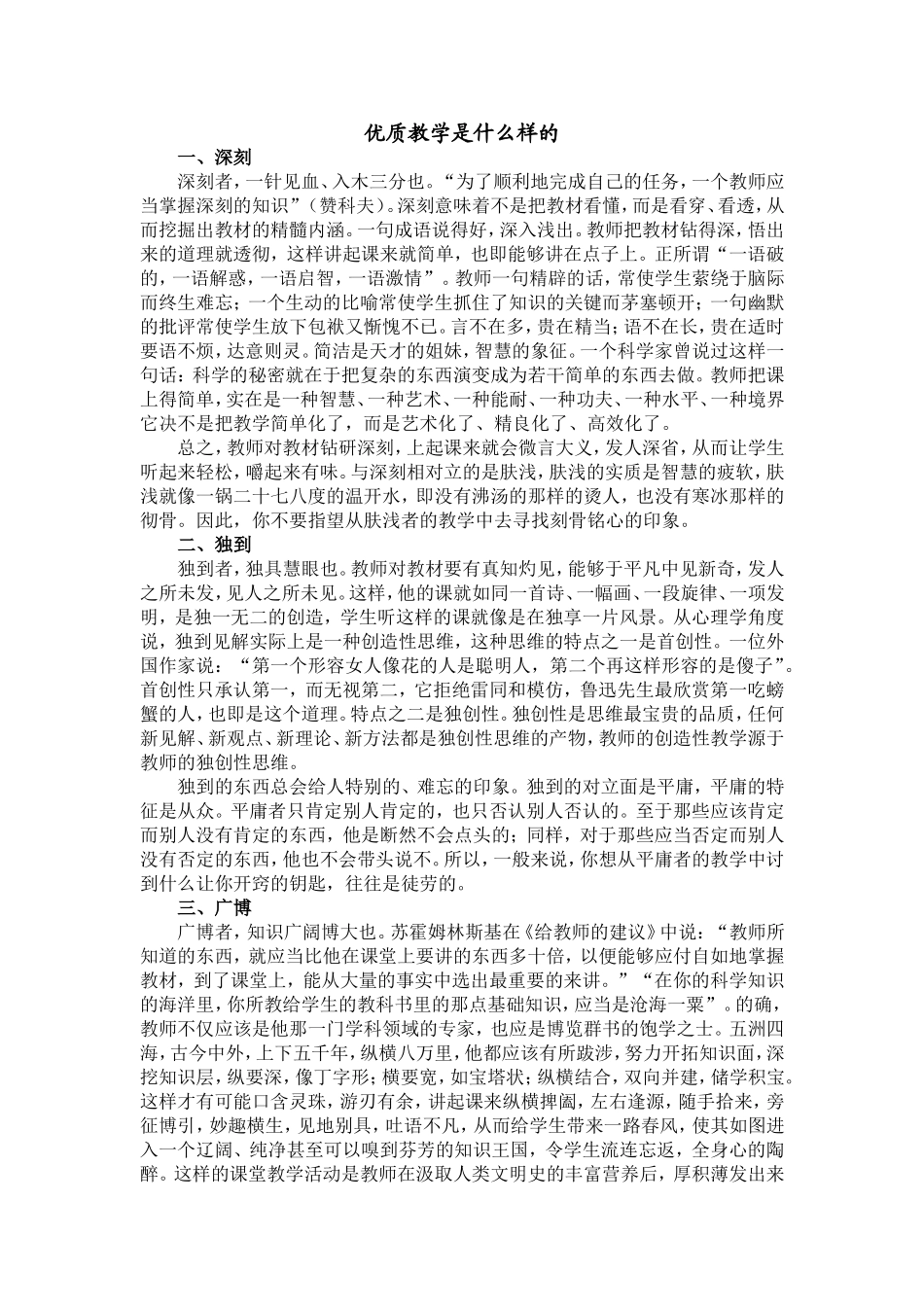 从有效教学走向优质教学_第1页