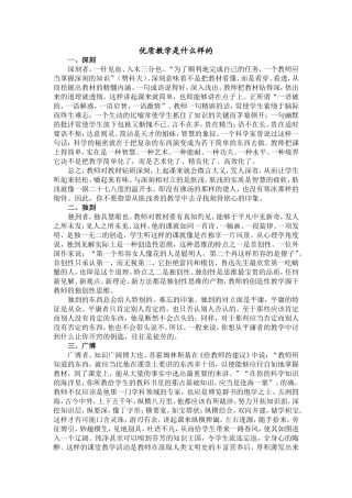 从有效教学走向优质教学