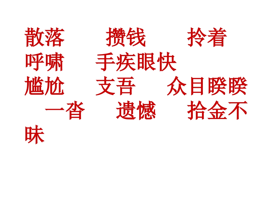 散落的钞票1_第3页