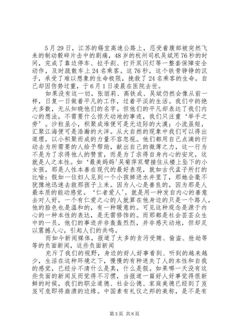 学习吴斌事迹心得体会_第3页