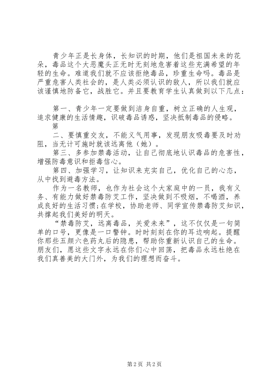 禁毒教育培训心得_第2页