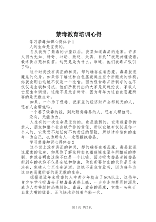 禁毒教育培训心得