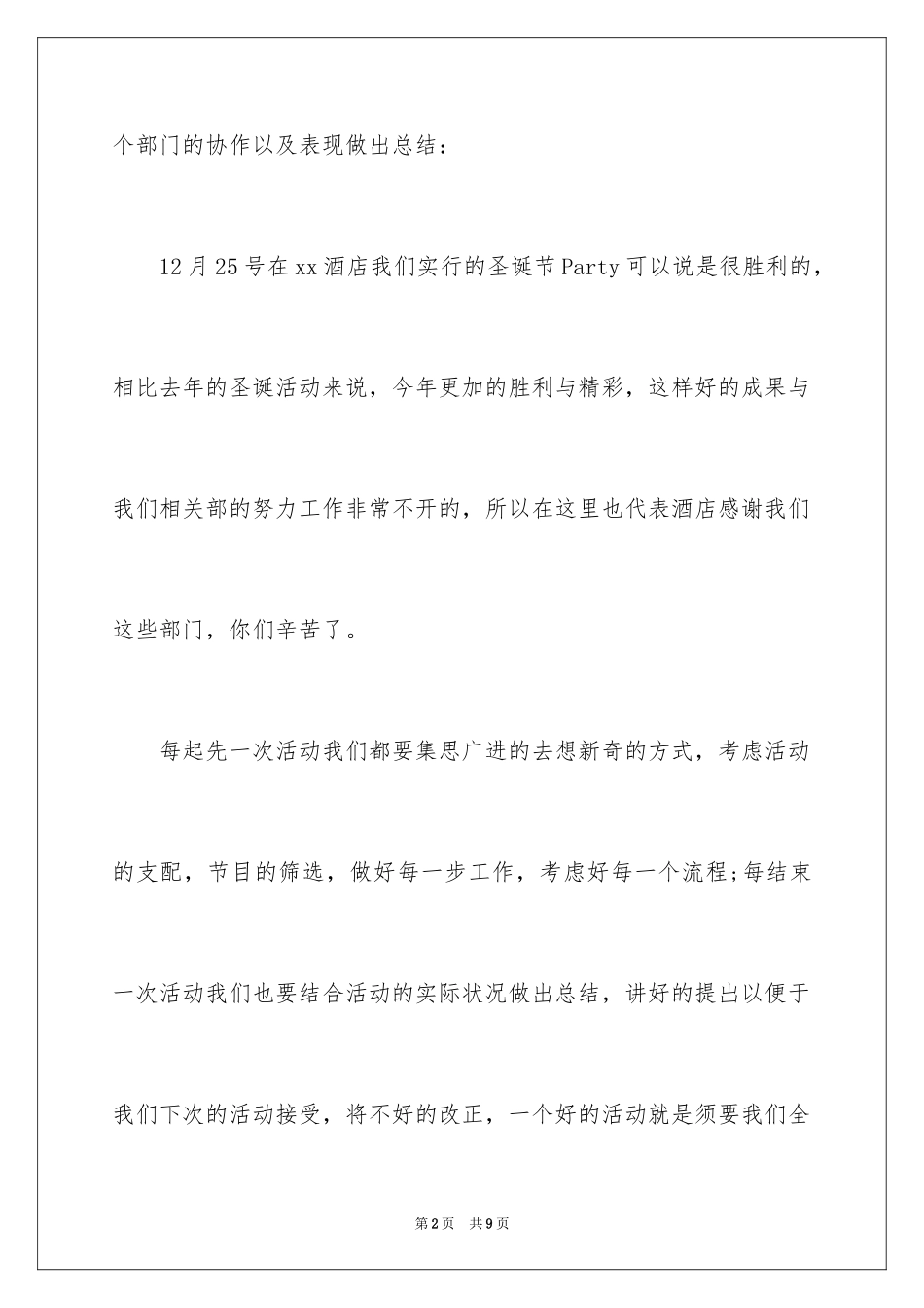 2024公司圣诞晚会活动总结_第2页