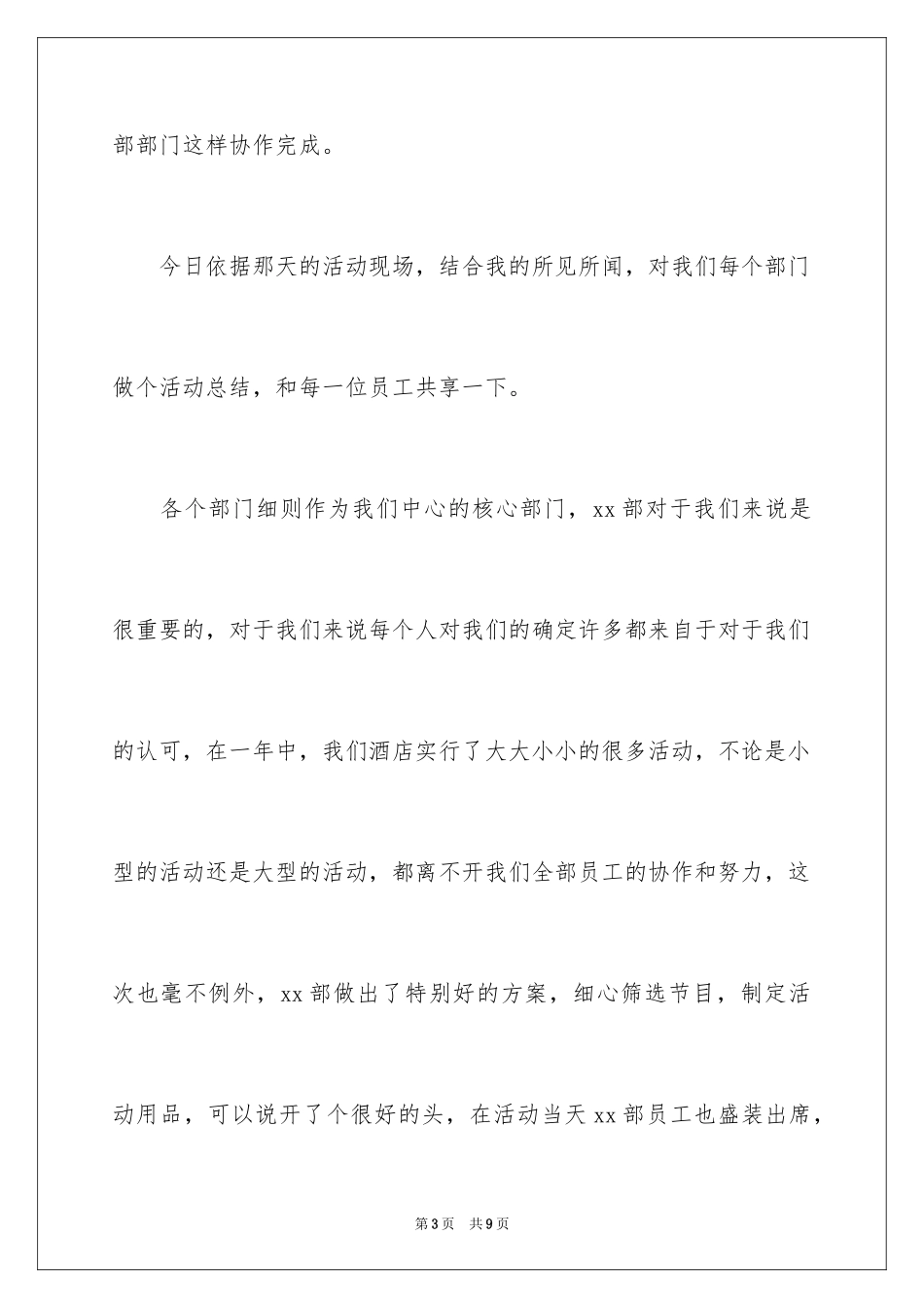 2024公司圣诞晚会活动总结_第3页