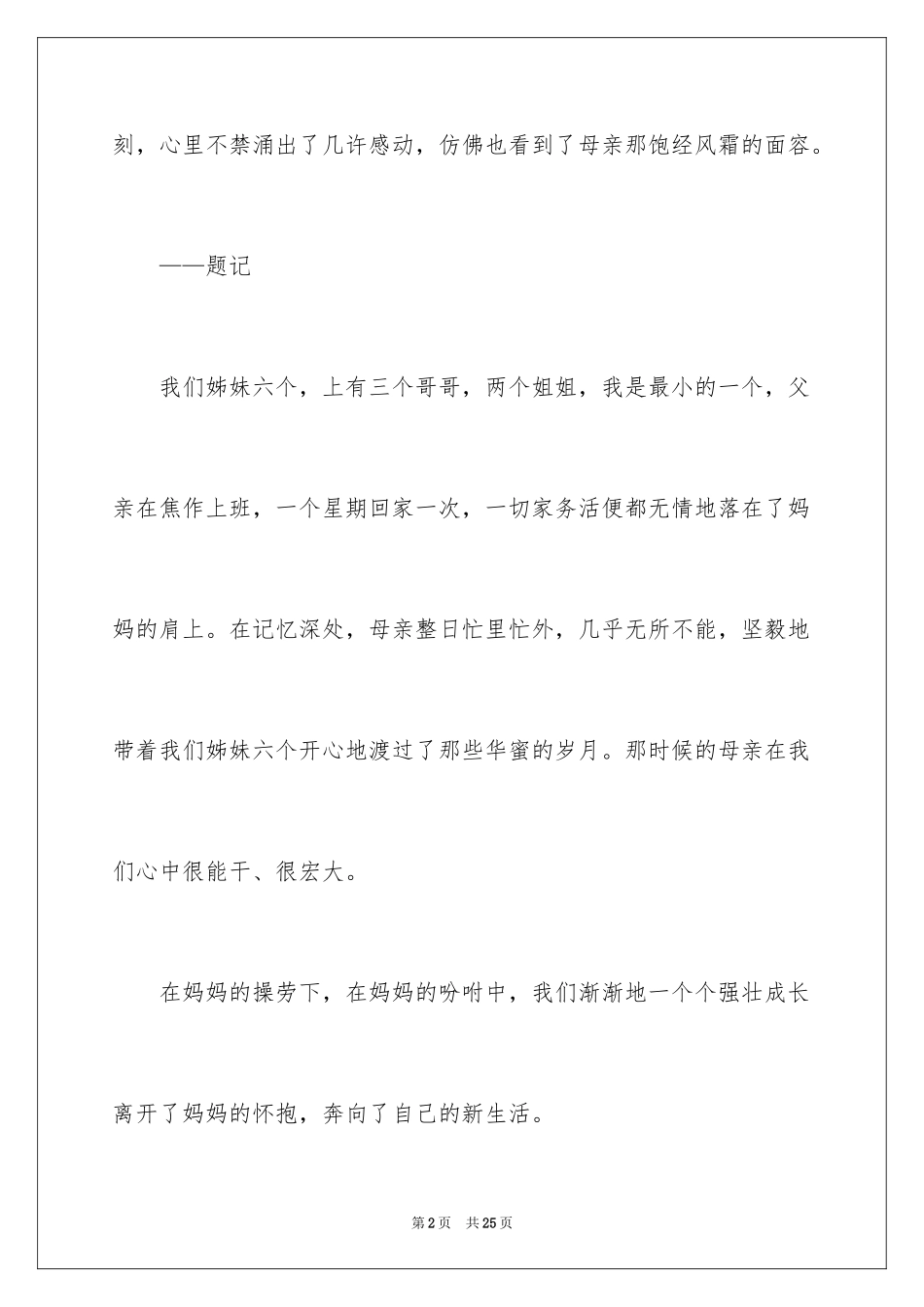 2024写母亲节的作文700字_第2页