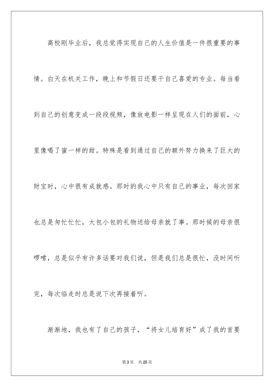 2024写母亲节的作文700字_第3页