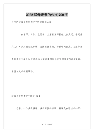 2024写母亲节的作文700字