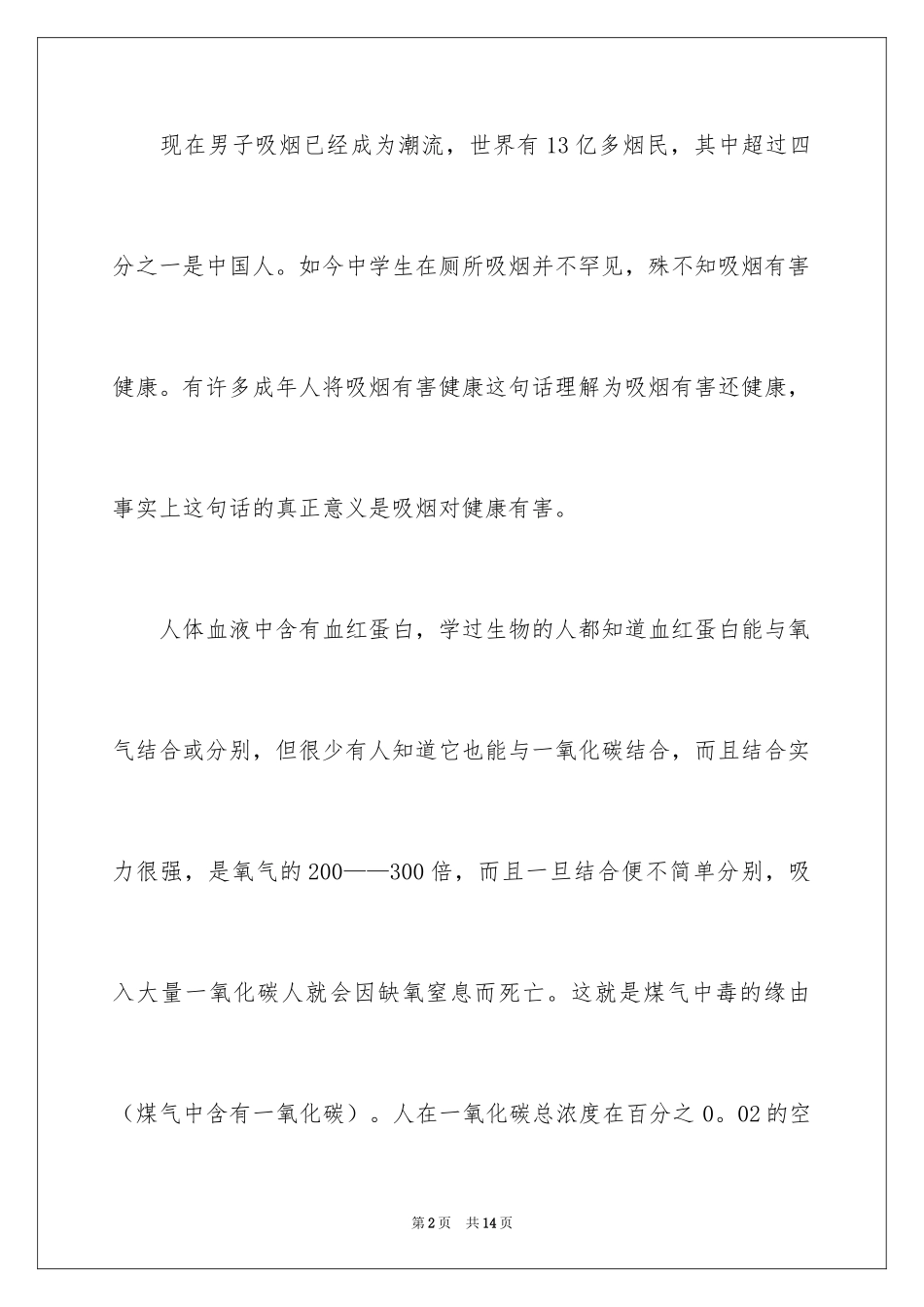 2024吸烟的害处说明文_第2页
