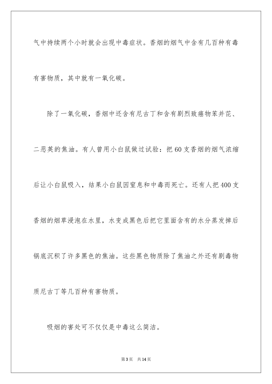 2024吸烟的害处说明文_第3页