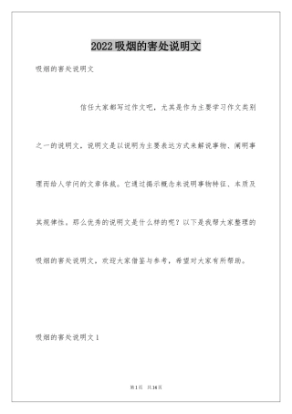 2024吸烟的害处说明文