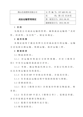 SFF-QEO-WL-02成品运输管理规定XXXX0605