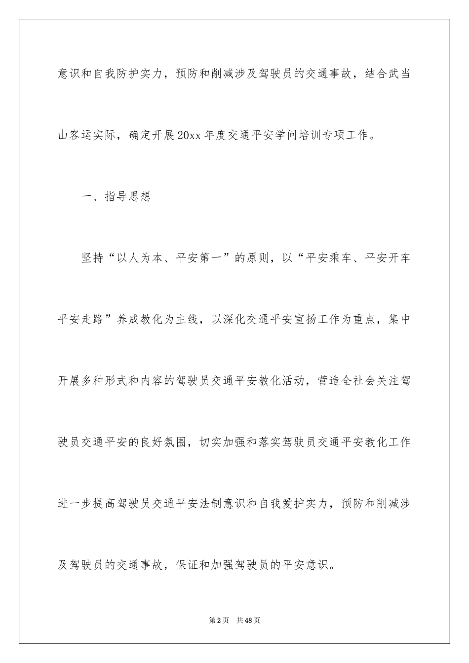 2024安全培训计划_64_第2页